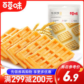 华夫饼168g 松润柔润 醇香细腻