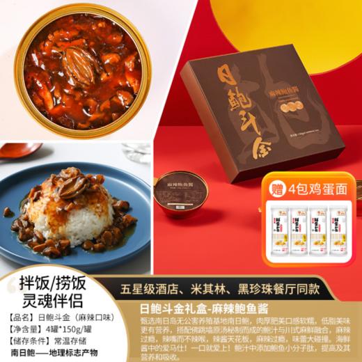 岛之原-日鲍斗金鲍汁鲍鱼酱礼盒装（送鸡蛋面） 商品图0