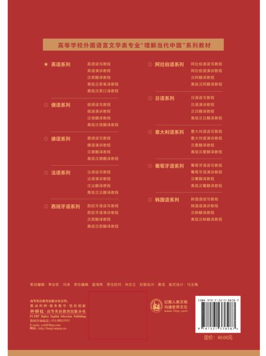 高级汉英口译教程（“理解当代中国”英语系列教材） 商品图2