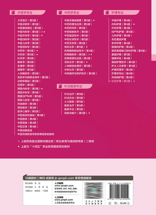 社区护理（第4版） 2023年9月学历教材 9787117349994 商品图2