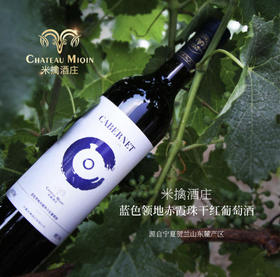 蓝色领地赤霞珠干红葡萄酒 750ml*6