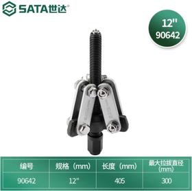 【JY】世达 SATA 三爪拉马 90642 300mm/12寸