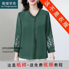 裁缝学苑AS122 妈妈装花边长袖衬衫纸样女装中老年七分袖上衣版型