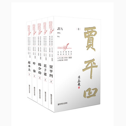 当代中国名家双语阅读文库（全10册） 商品图1