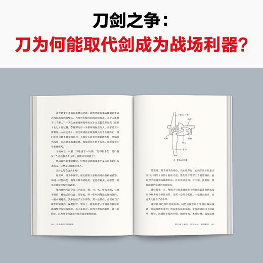 读客 冷兵器时代的战争 大司马 囊括兵器、阵法的战争百科全书 商品图3