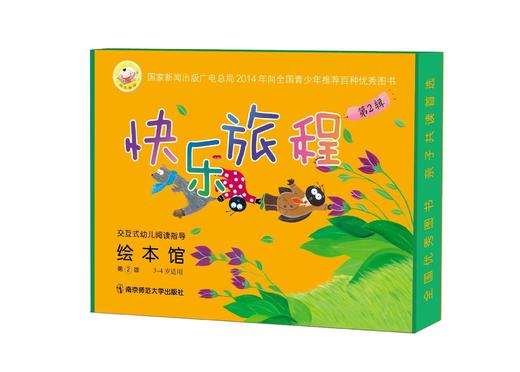 快乐旅程绘本馆（共6辑） 商品图2