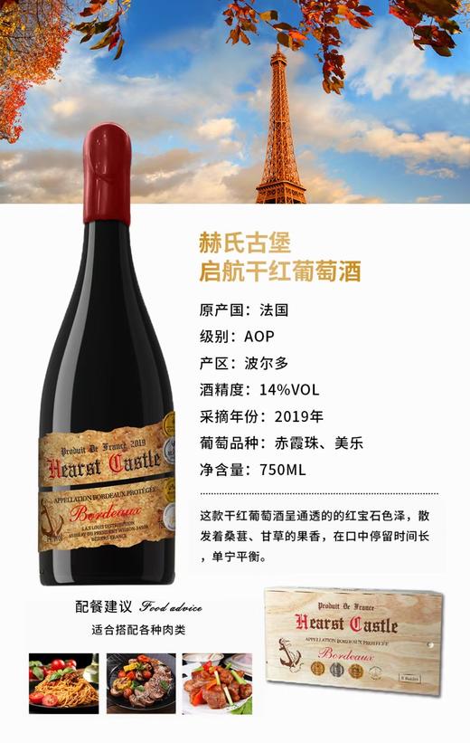 郝氏古堡启航干红葡萄酒750ML【LY】 商品图0