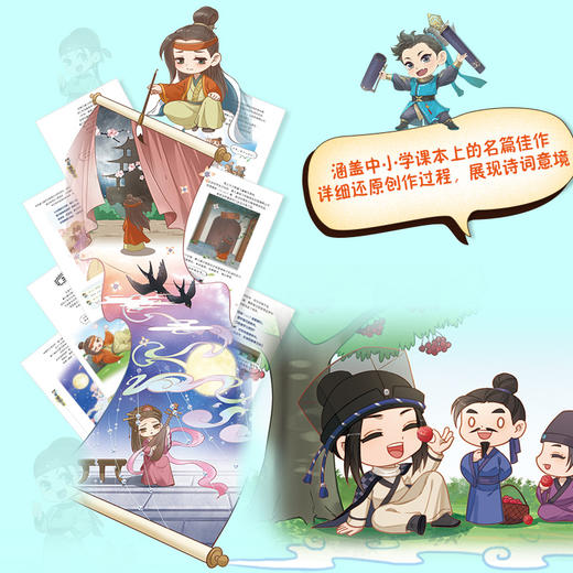 闯进诗词才子班 秒懂漫画古诗词  悦读版 第六辑 小学生古诗词小古文启蒙读物 历史大语文 课外读物 商品图3