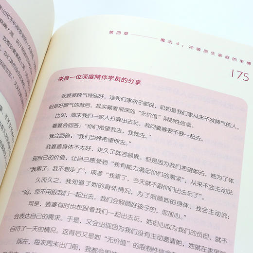 好的养育，妈妈不累：给妈妈减负的5大魔法 深度陪伴 丧偶教育 隔代教育 育儿焦虑 平和式教养 父母*看*子育儿书籍 商品图9