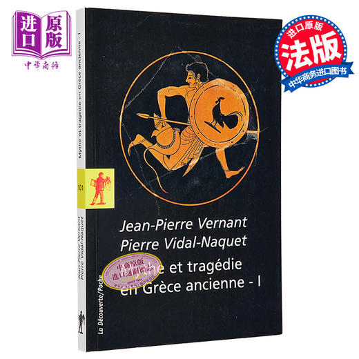 【中商原版】古希腊神话与悲剧 卷1 Jean Pierre Vernant 法国古希腊历史学专家 法文原版 Mythe et tragedie en Grece Antique 商品图0