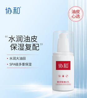 协和玻尿酸维E乳-0330有效期26.11月