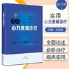 实用心力衰竭诊疗 孙宝贵主编 上海科学技术出版社9787547857519 商品缩略图0