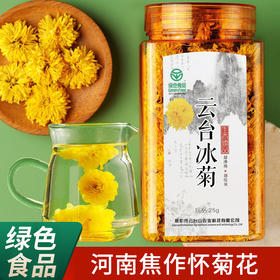 云台冰菊丨怀菊花 菊花茶 花草茶 25g 河南焦作 绿色食品认证 朵朵饱满 四大怀药之一