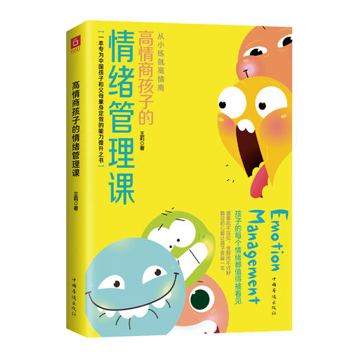 高情商孩子的套装3本【可选】 商品图2