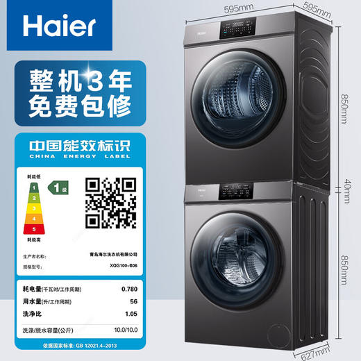 海尔（Haier）10KG滚筒洗衣机全自动家用大容量+10KG热泵干衣机56℃低温护衣洗烘套装XQG100-B06+HG100-06 商品图8
