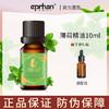 伊帕尔汗薄荷精油 10ml 官方旗舰店 商品缩略图0