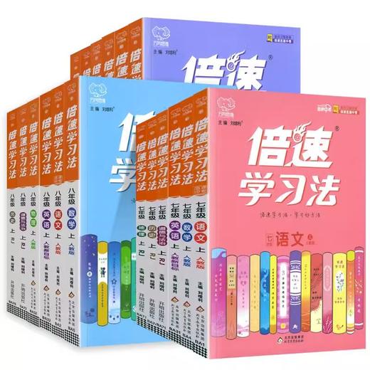 2023版倍速学习法初中七八九年级语数英物化政史人教浙教同步教材 商品图4