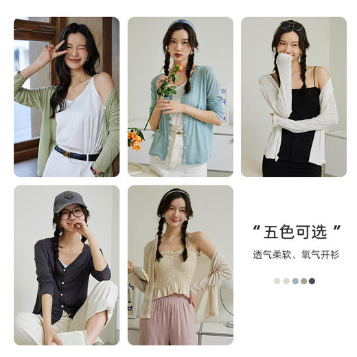 「五色可选」打底衫女韩版V领衣针织衫 纯色夏空调衫外穿长袖天丝开衫修身上衣 商品图2