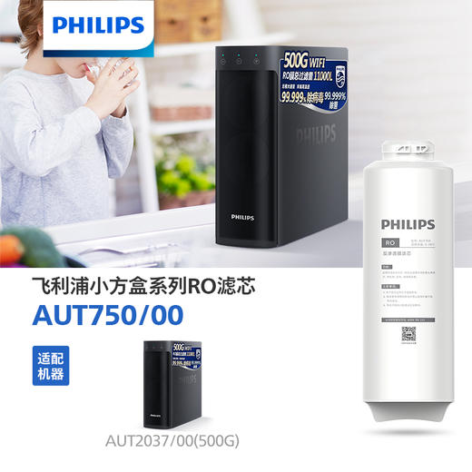 飞利浦（PHILIPS）Suez小方盒系列厨下净水器滤芯AUT750/00(RO)500G 适用：AUT2037 商品图0