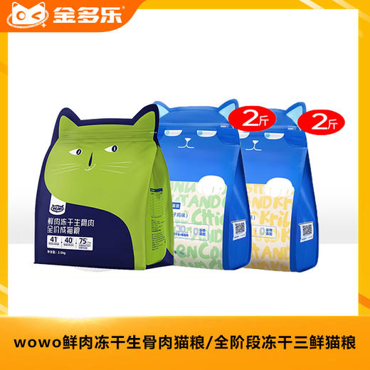 wowo猫粮冻干生骨肉喔喔成猫粮全价无谷物主粮旗舰店正品可选10kg 商品图0