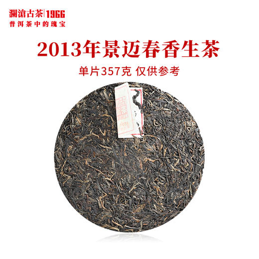 澜沧古茶2013年景迈春香大饼生茶普洱茶云南茶叶老树古树饼茶357g 商品图1