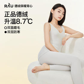 RAU 德绒保暖背心基础款 加绒加厚秋冬发热保暖内衣[福利品]