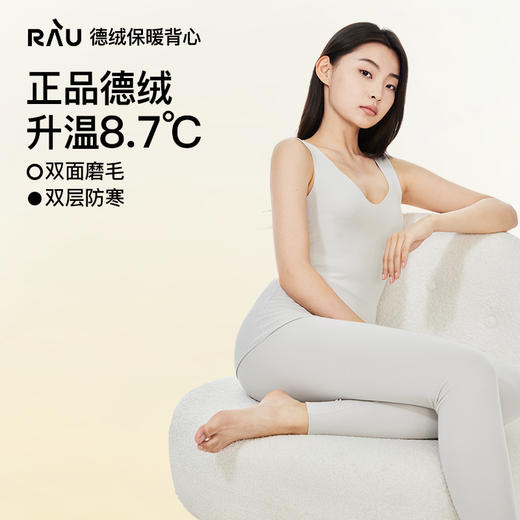 RAU 德绒保暖背心基础款 加绒加厚秋冬发热保暖内衣[福利品] 商品图0