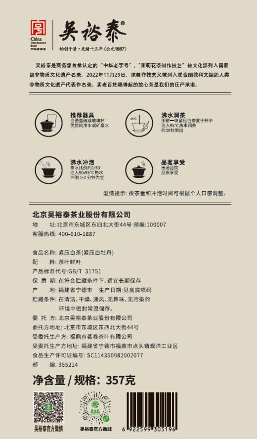 357g璞裕鉴藏白茶饼礼盒（年份） 商品图1