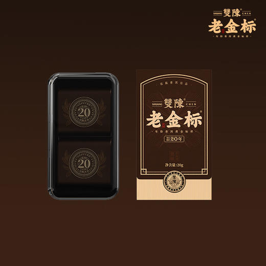双陈老金标20年陈年份熟茶20g盒居家闷泡招待亲友高档实木礼盒120g盒送礼心意足 商品图4