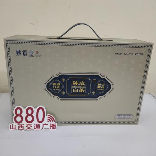 妙贡堂陈皮白茶焖壶组合2014年新会老陈皮搭配2016年福鼎白茶配闷泡壶  400克（80袋） 商品图11