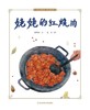 中华文化绘本·好吃的东西（套装8册） 郑荔 姚红主编 南京师范大学出版社  正版书籍 商品缩略图2