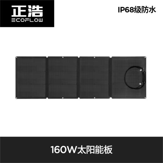 正浩太阳能充电板 160W 商品图0