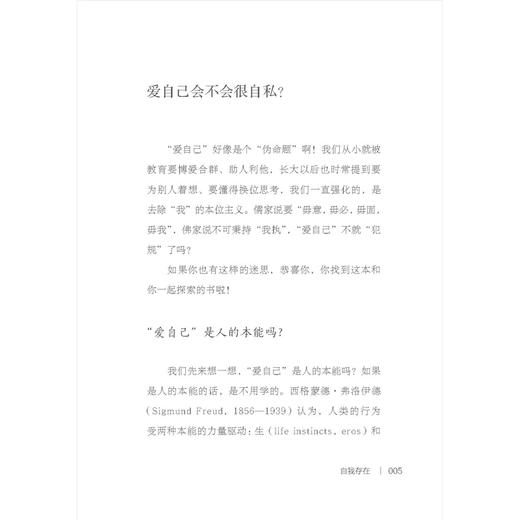 自爱自在： 苏东坡的生活哲学 商品图2