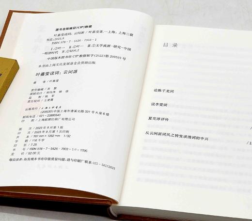 叶嘉莹钤印本！！！《叶嘉莹说云间派》，精装，32开，叶嘉莹著，上海三联书店2023年8月一版一印，定价52，售价50元。 商品图7