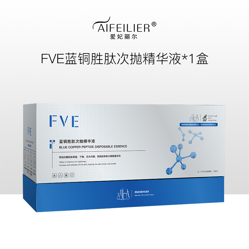 FVE蓝铜胜肽次抛精华液 修护泛红 多重维稳