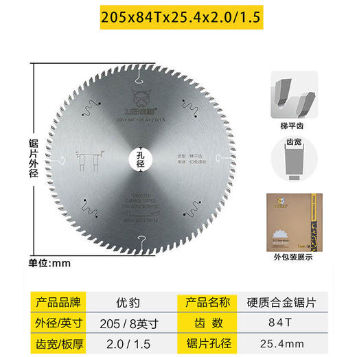 【工业级】优豹免漆板锯片 商品图11