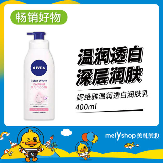 妮维雅温润透白润肤乳400ML       （200535） 商品图0