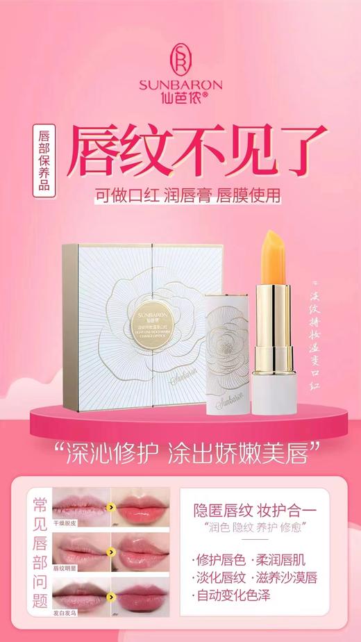 sunbaron仙芭侬 淡纹持妆温变口红 深层滋润  色泽饱满自然 商品图7