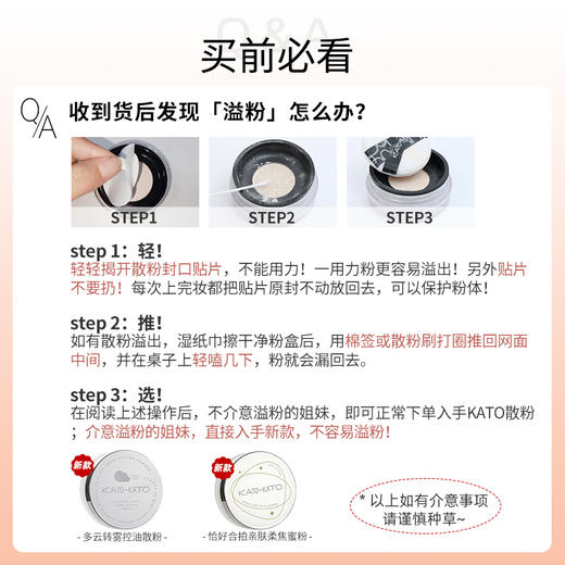KATO 定妆控油散粉 商品图3