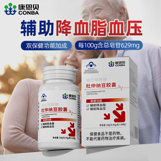 专属【149/4瓶  良心国货！！！】康恩贝杜仲纳豆胶囊中老年辅助降血脂疏通软化护血管保健食品 商品图0