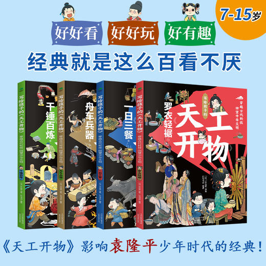 写给孩子的天工开物（全4册） 商品图3