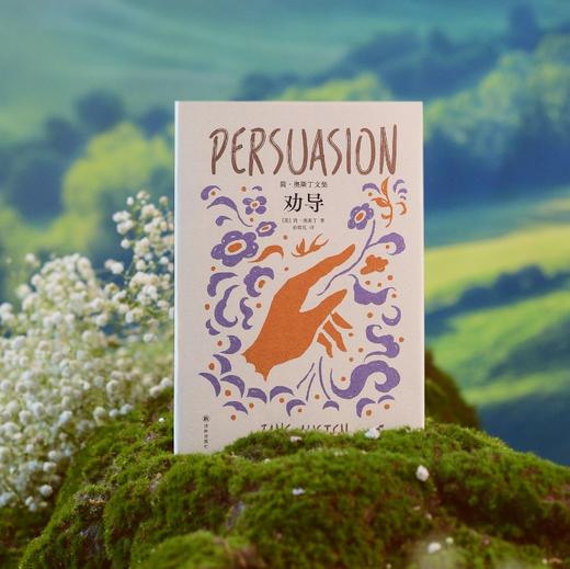 《劝导》（简·奥斯丁文集） 商品图7