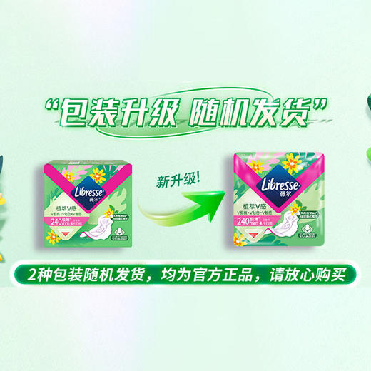 Libresse薇尔舒适V感日夜用卫生巾组合52片 商品图9