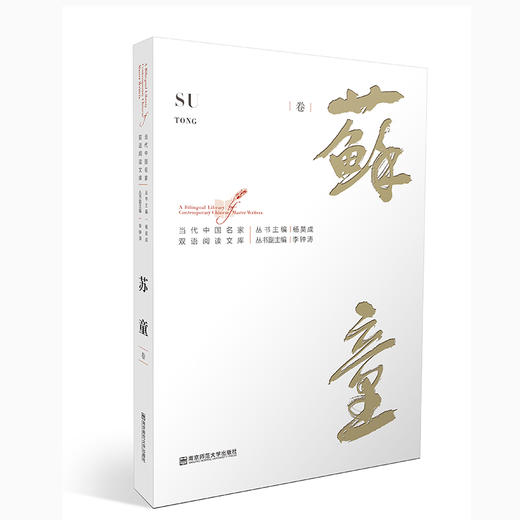 当代中国名家双语阅读文库（全10册） 商品图3