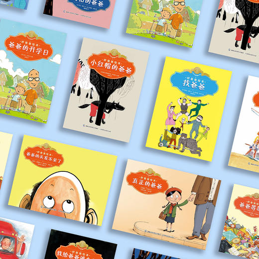 《好爸爸绘本》 （共12册） 商品图12