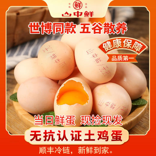 山林散养无抗土鸡蛋 30枚/箱装/不参与满减 商品图0
