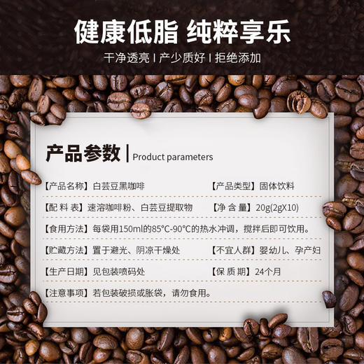 白芸豆黑咖啡2克*10条盒装 商品图2