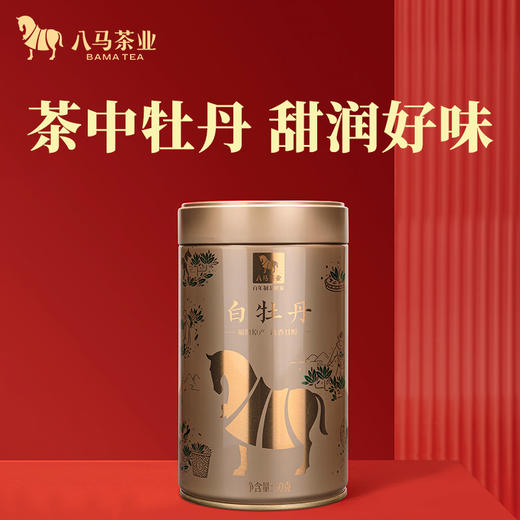 八马茶业 | 福建福鼎白茶白牡丹品韵系列罐装白茶50g 商品图0