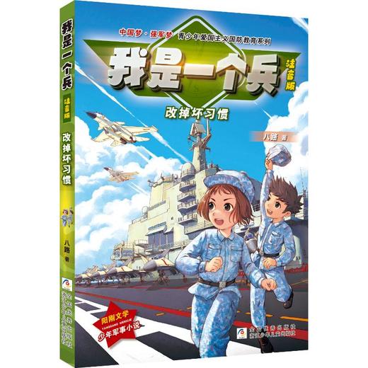 改掉坏习惯 商品图0