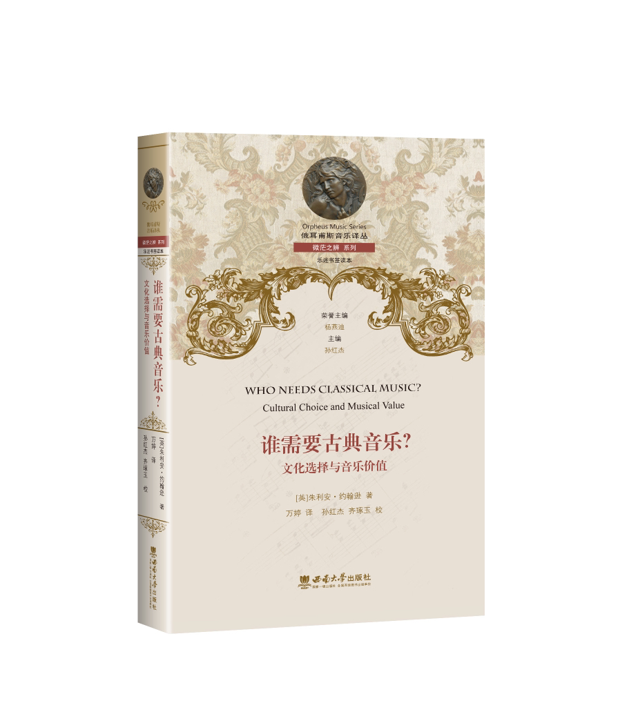 谁需要古典音乐